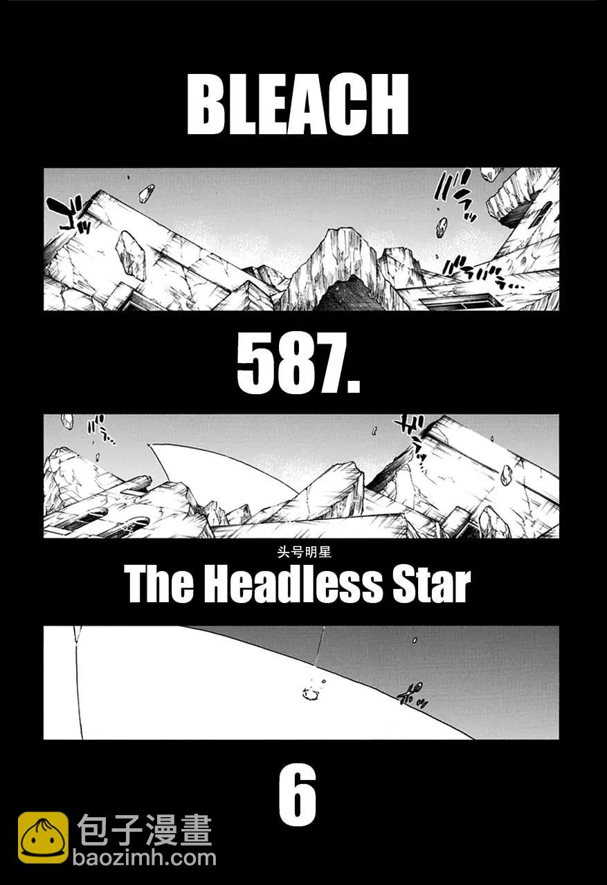 🍱死神/境·界【快】 第587话 头号明星6 第6页