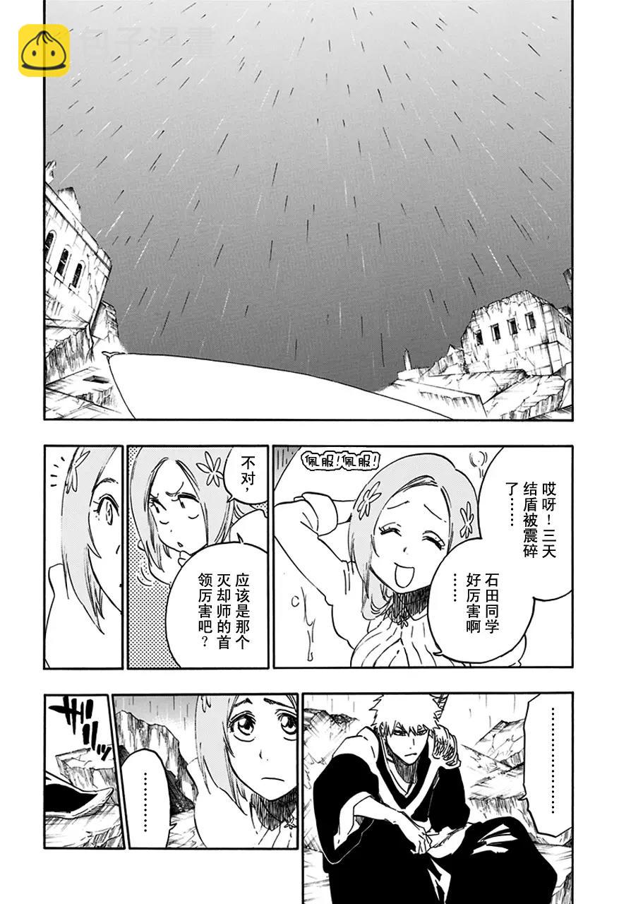 🍱死神/境·界【快】 第587话 头号明星6 第7页