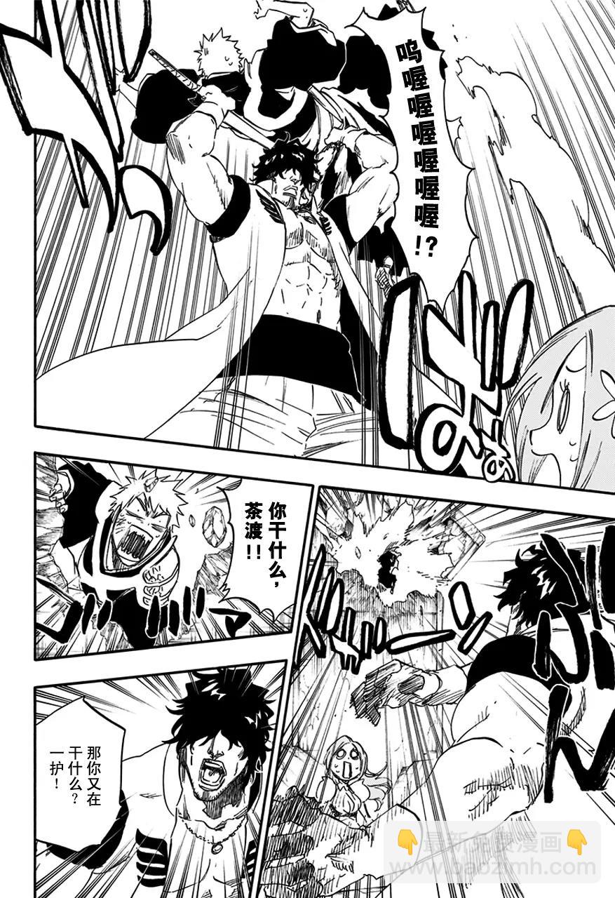 🍱死神/境·界【快】 第587话 头号明星6 第8页