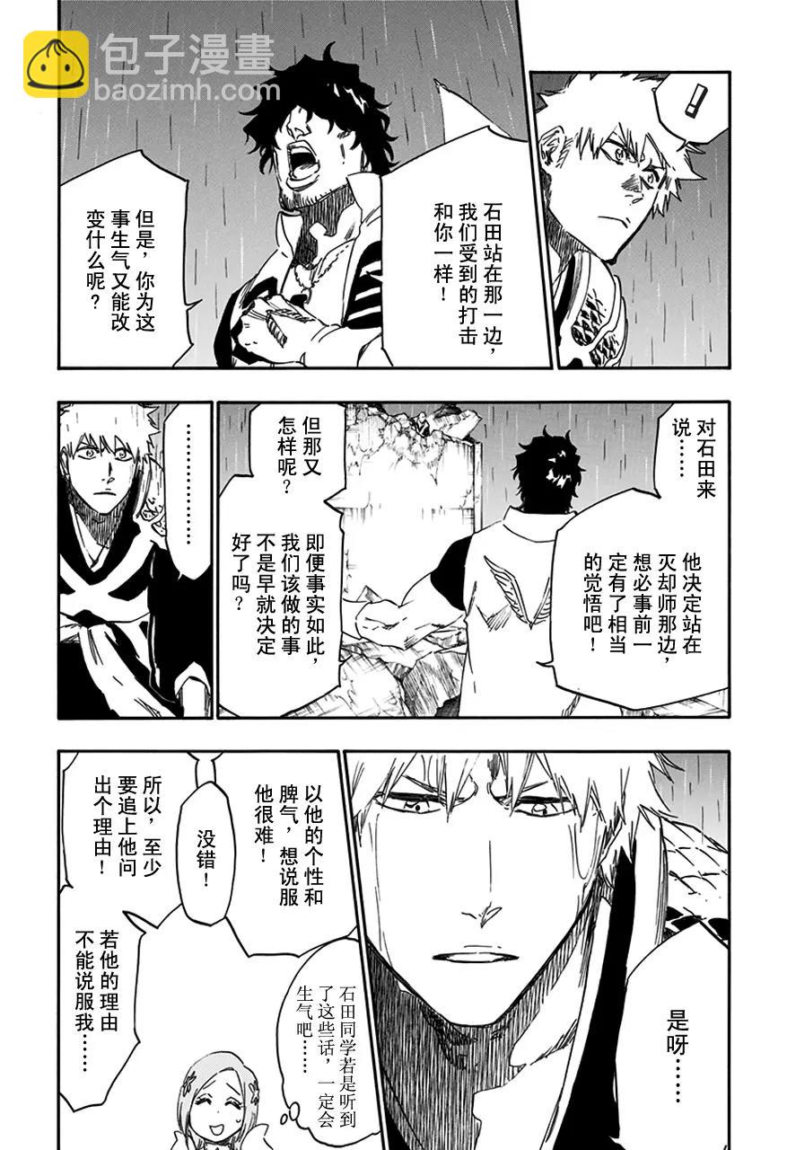 🍱死神/境·界【快】 第587话 头号明星6 第9页