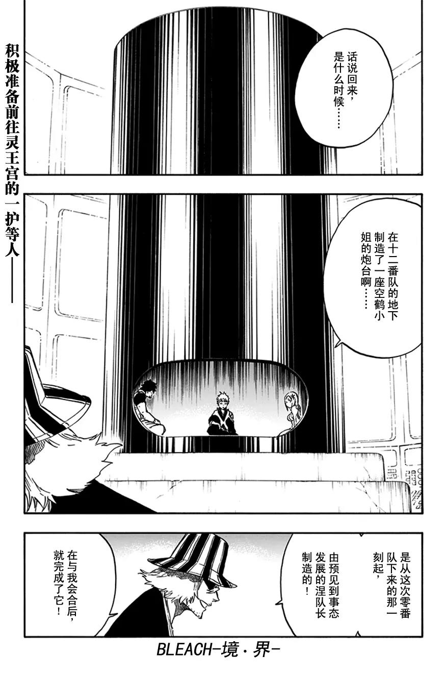 🍱死神/境·界【快】 第589话 奔星计划[新与旧的信赖] 第1页