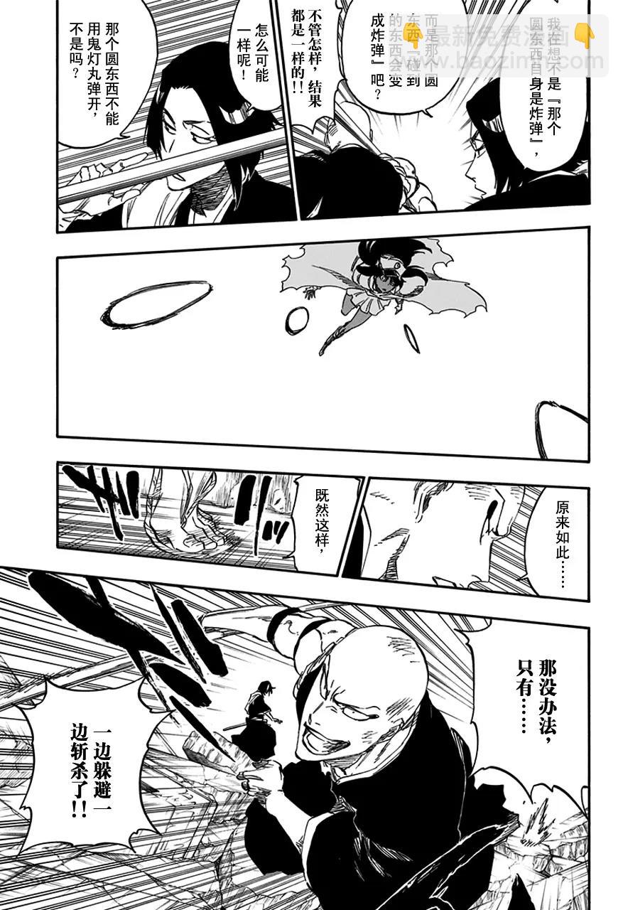 🍱死神/境·界【快】 第589话 奔星计划[新与旧的信赖] 第11页