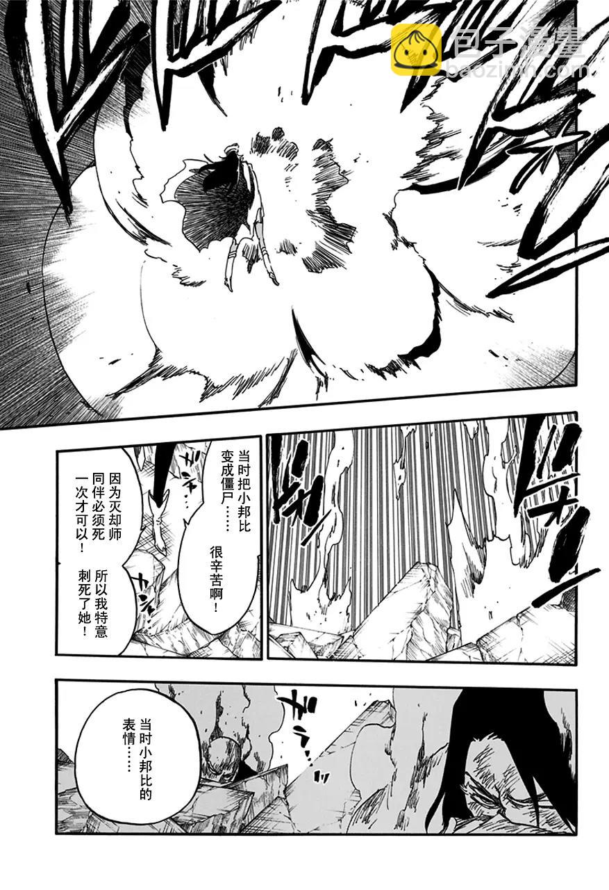 🍱死神/境·界【快】 第589话 奔星计划[新与旧的信赖] 第15页