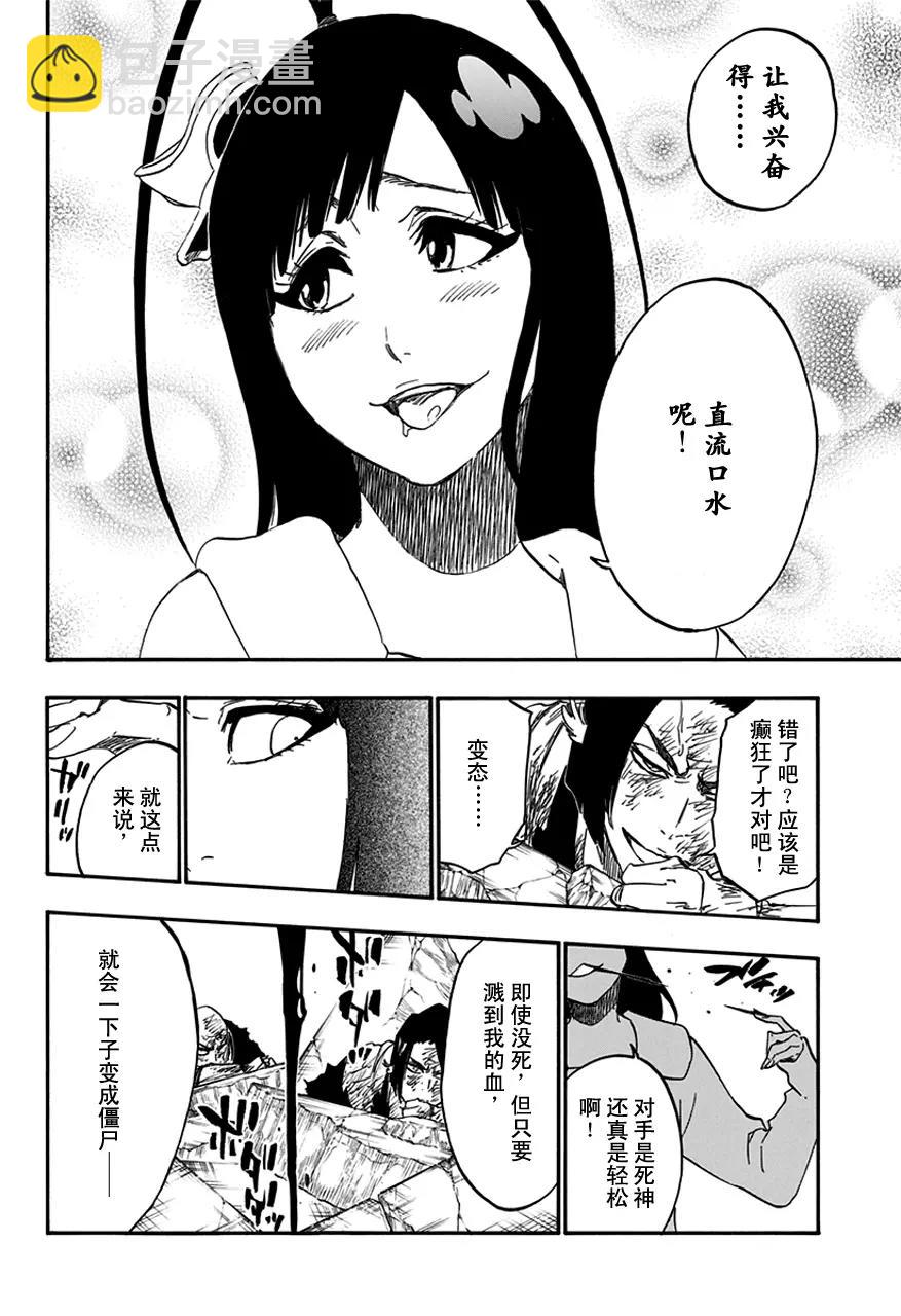 🍱死神/境·界【快】 第589话 奔星计划[新与旧的信赖] 第16页