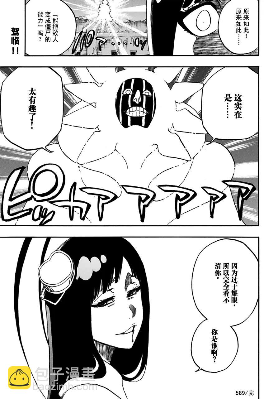 🍱死神/境·界【快】 第589话 奔星计划[新与旧的信赖] 第17页