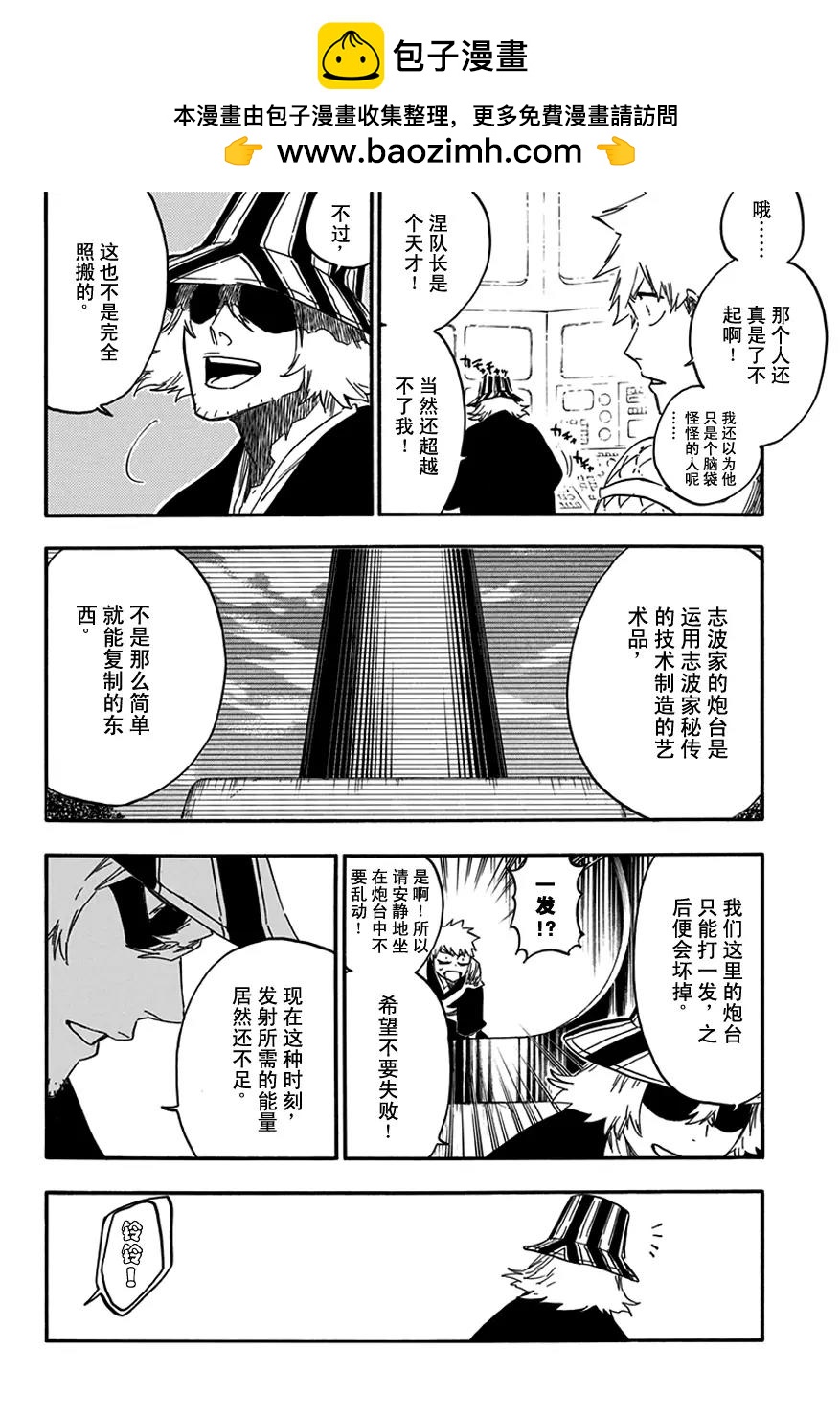 🍱死神/境·界【快】 第589话 奔星计划[新与旧的信赖] 第2页