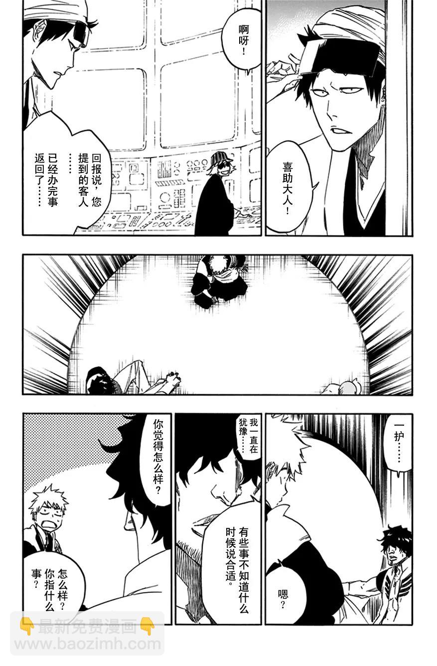 🍱死神/境·界【快】 第589话 奔星计划[新与旧的信赖] 第3页