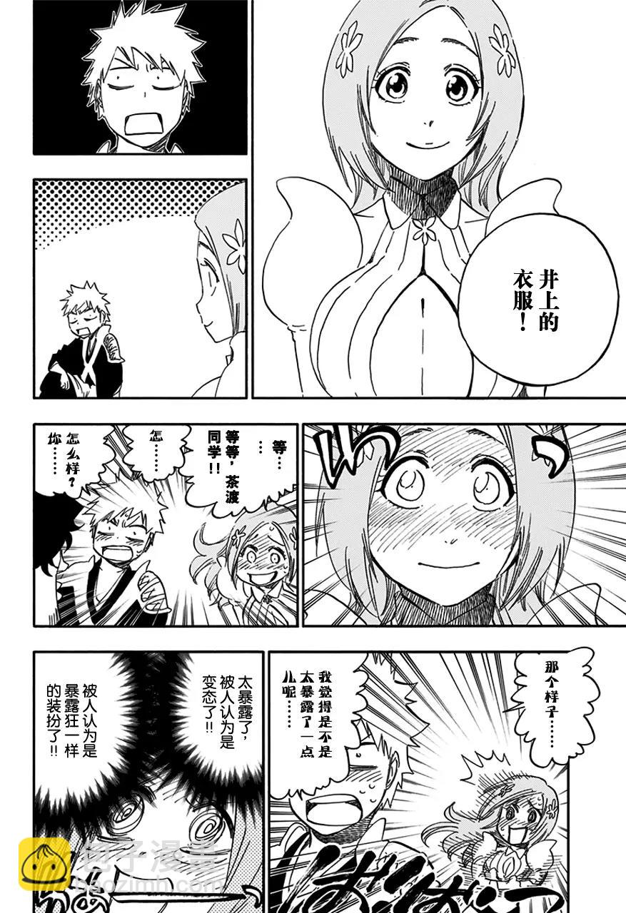 🍱死神/境·界【快】 第589话 奔星计划[新与旧的信赖] 第4页