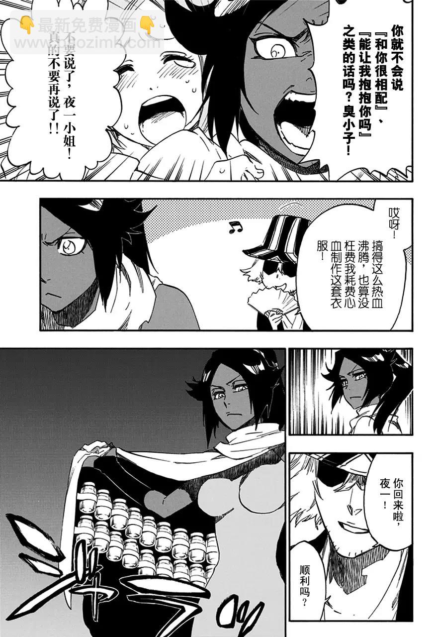 🍱死神/境·界【快】 第589话 奔星计划[新与旧的信赖] 第7页