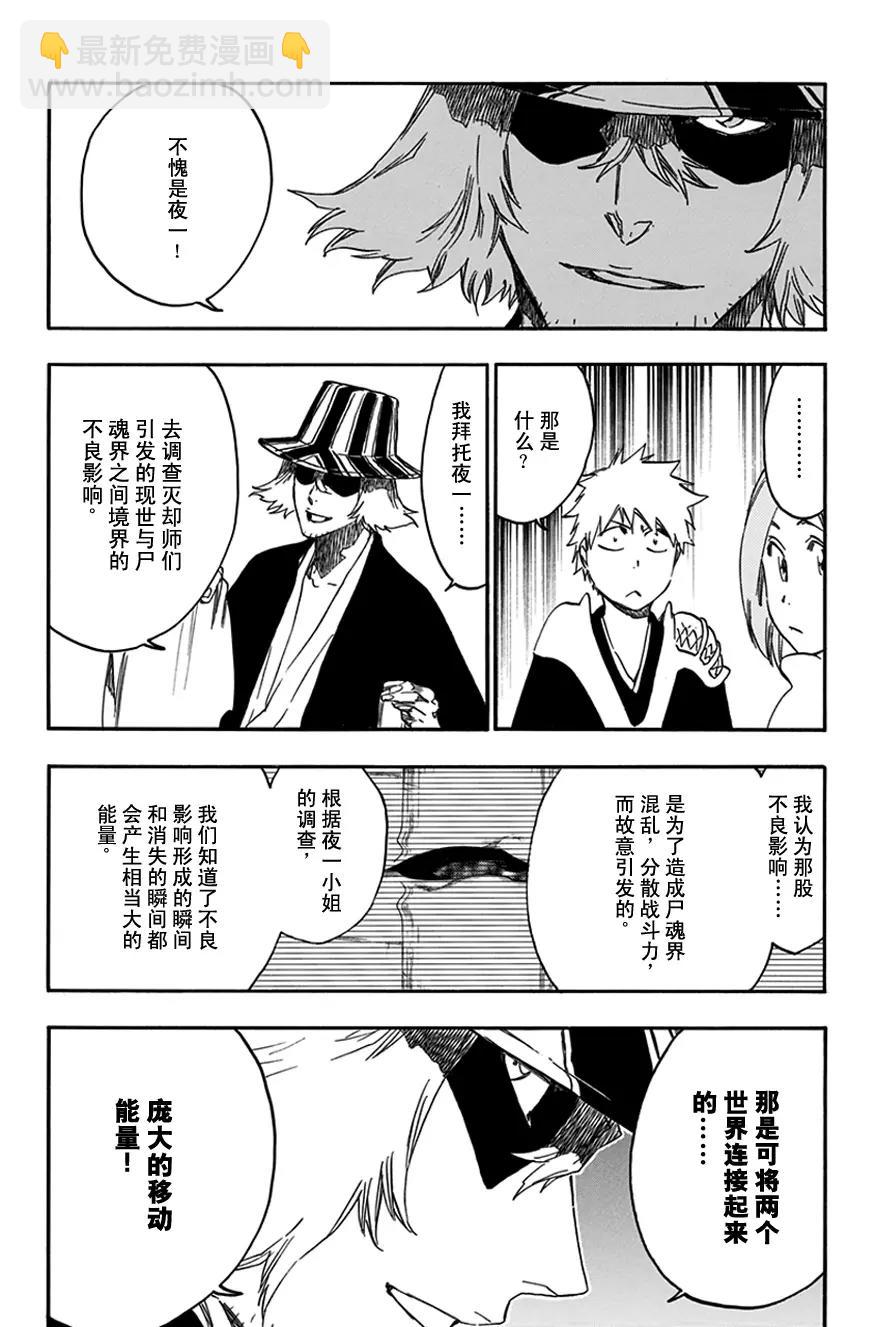 🍱死神/境·界【快】 第589话 奔星计划[新与旧的信赖] 第8页