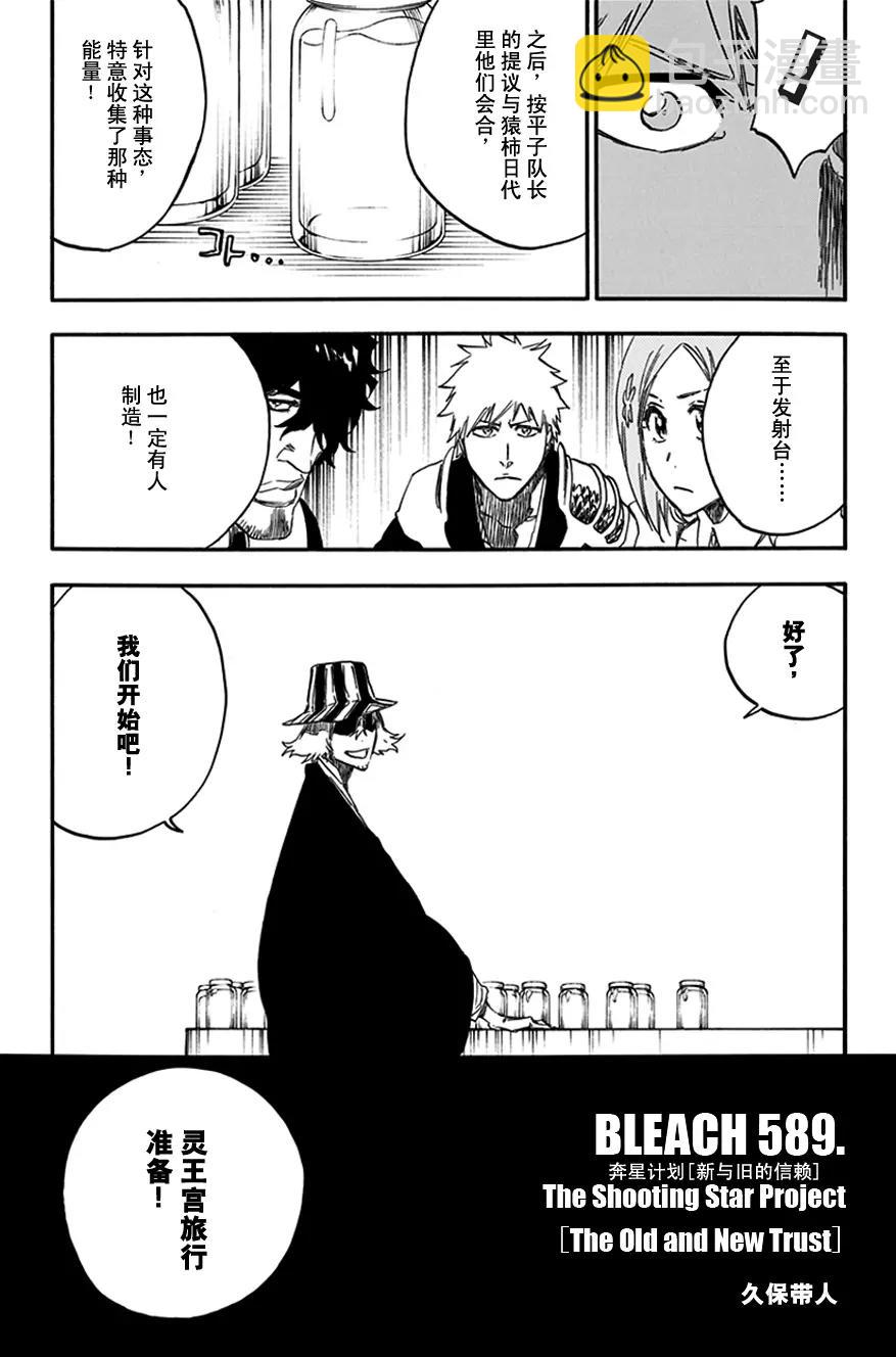 🍱死神/境·界【快】 第589话 奔星计划[新与旧的信赖] 第9页