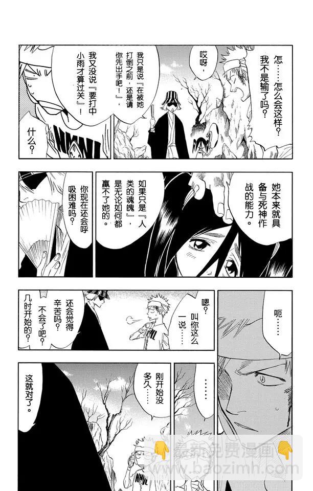 🍱死神/境·界【快】 第60话 测验1-2：击落！ 第16页