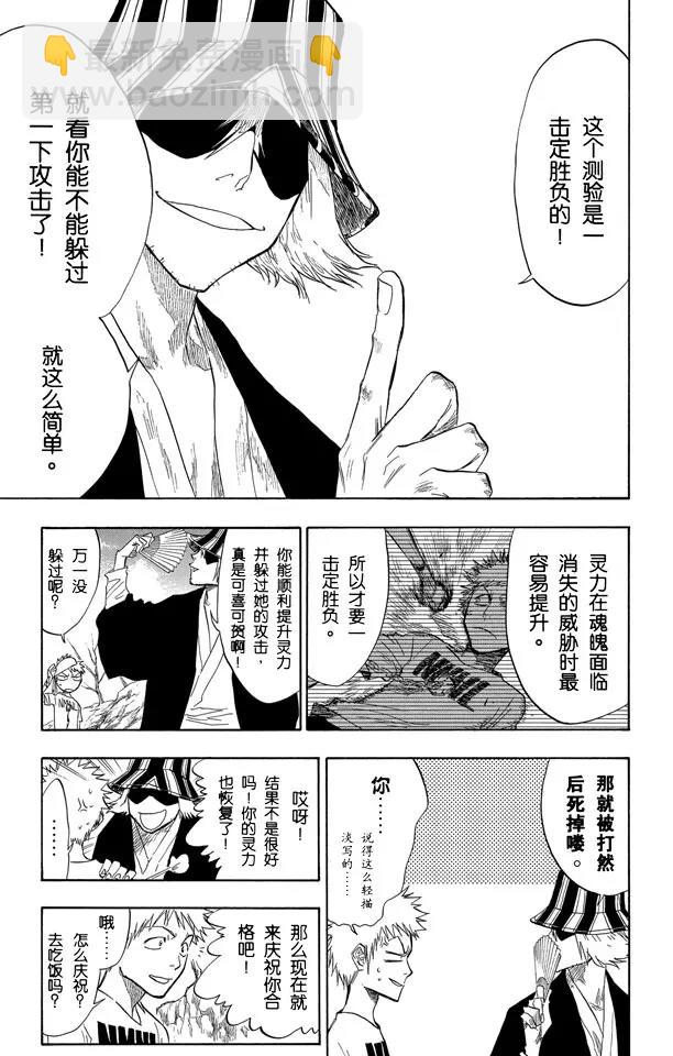 🍱死神/境·界【快】 第60话 测验1-2：击落！ 第17页