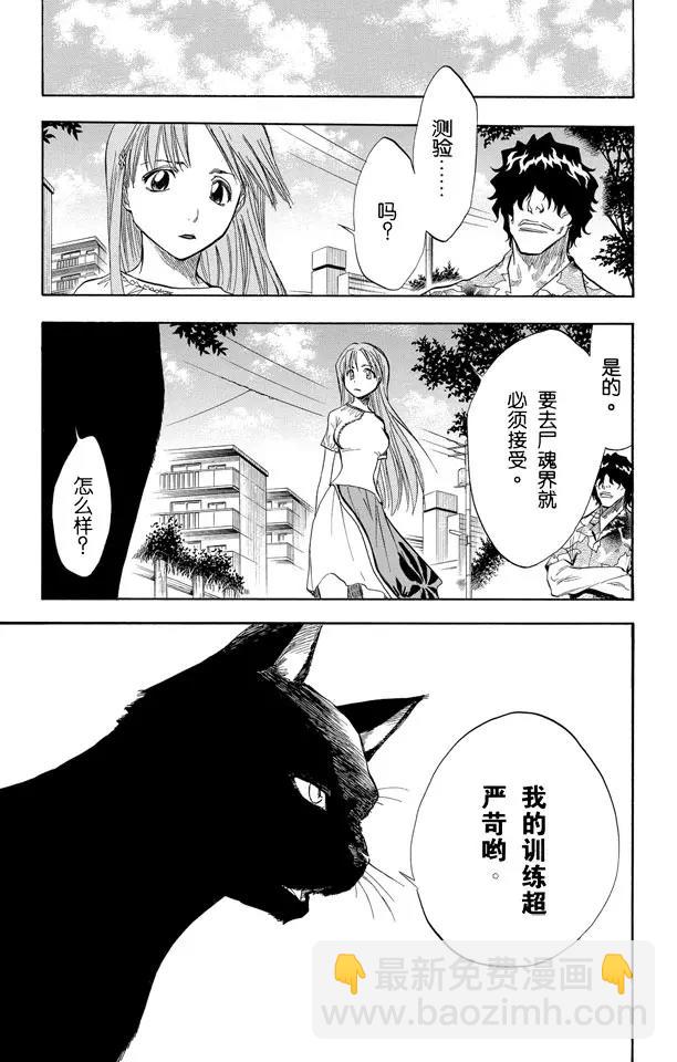 🍱死神/境·界【快】 第60话 测验1-2：击落！ 第19页