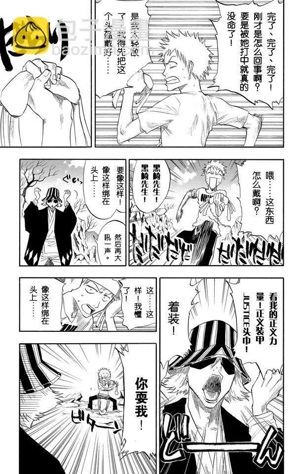🍱死神/境·界【快】 第60话 测验1-2：击落！ 第3页