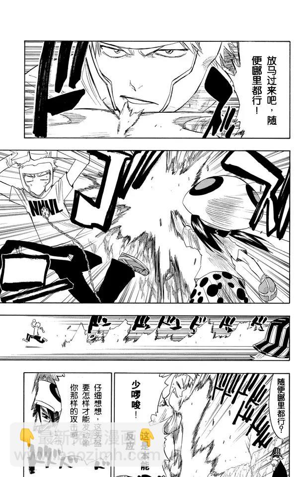 🍱死神/境·界【快】 第60话 测验1-2：击落！ 第7页