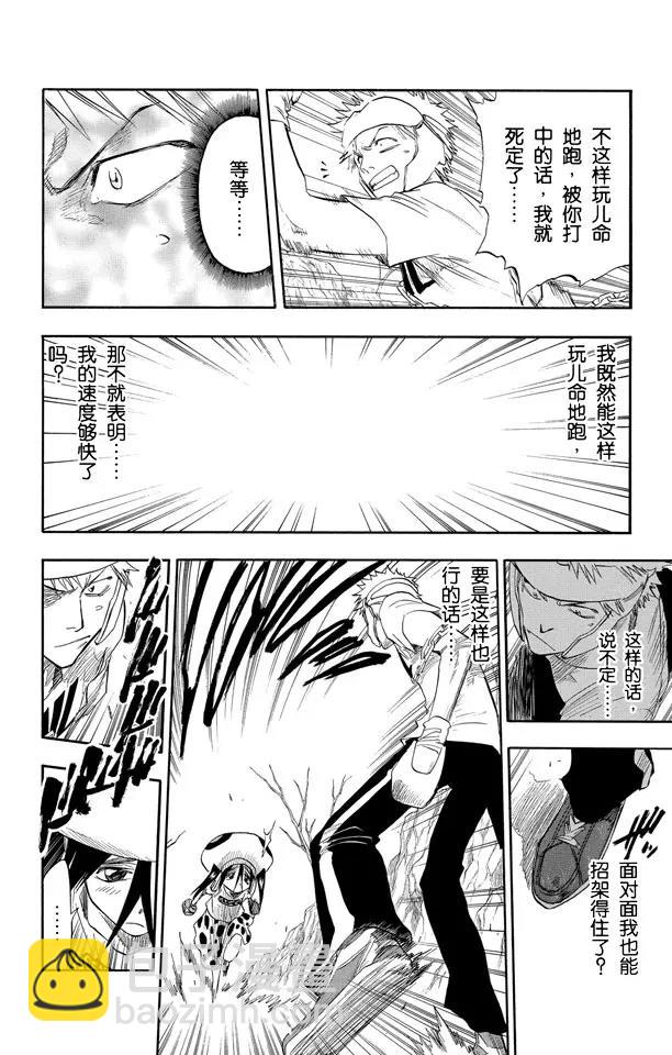 🍱死神/境·界【快】 第60话 测验1-2：击落！ 第8页