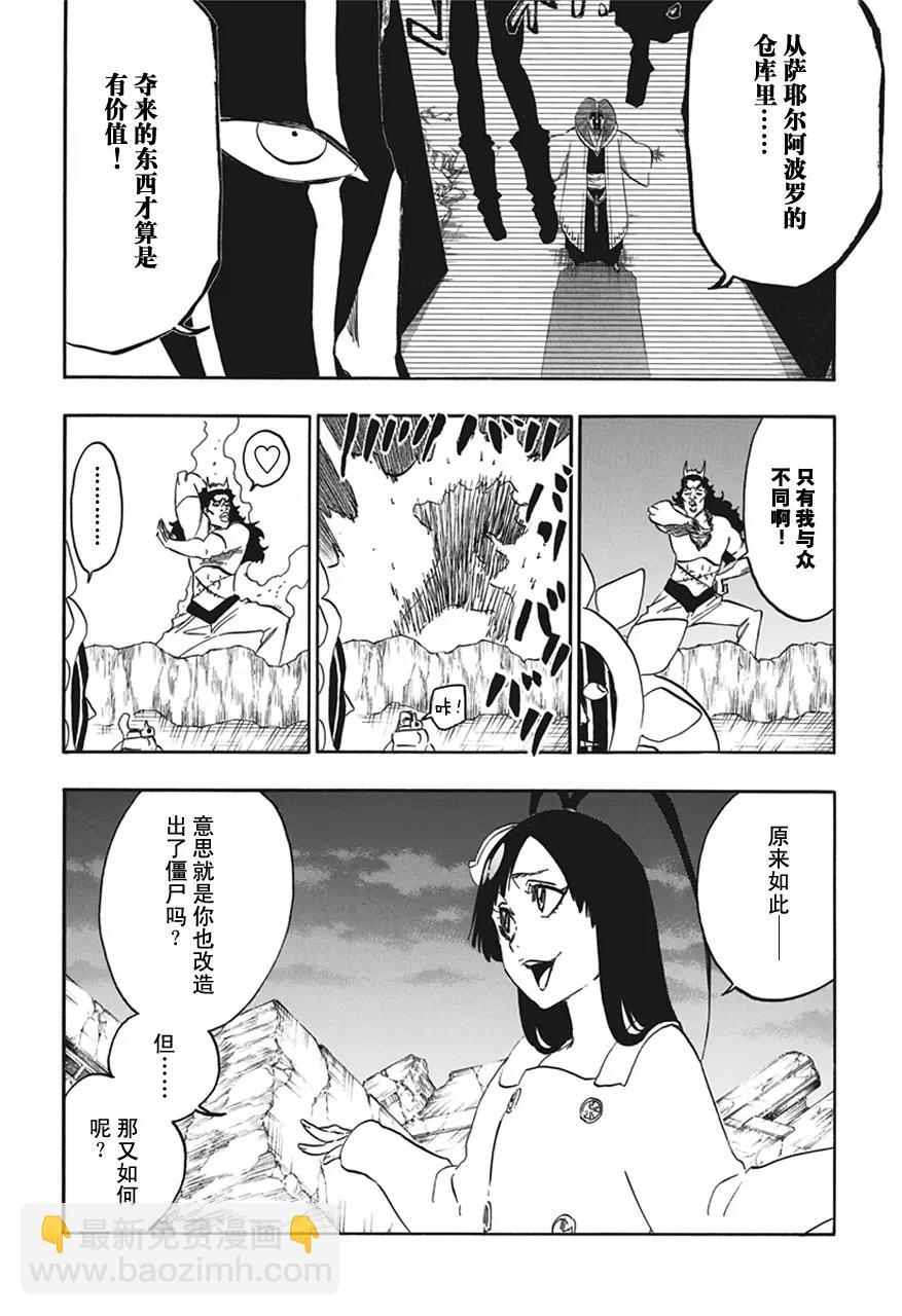 🍱死神/境·界【快】 第591话 僵尸出场2 第10页