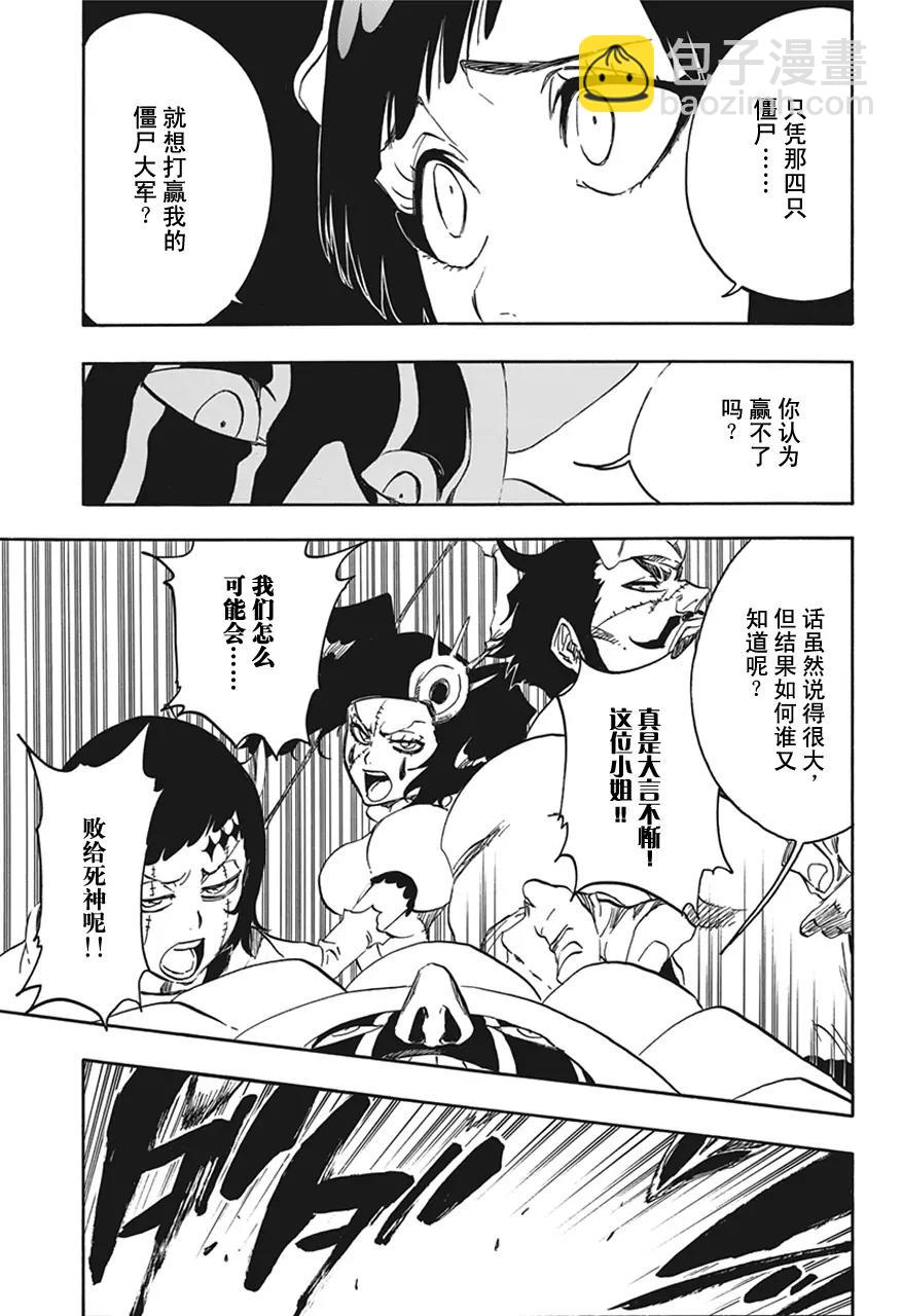 🍱死神/境·界【快】 第591话 僵尸出场2 第11页