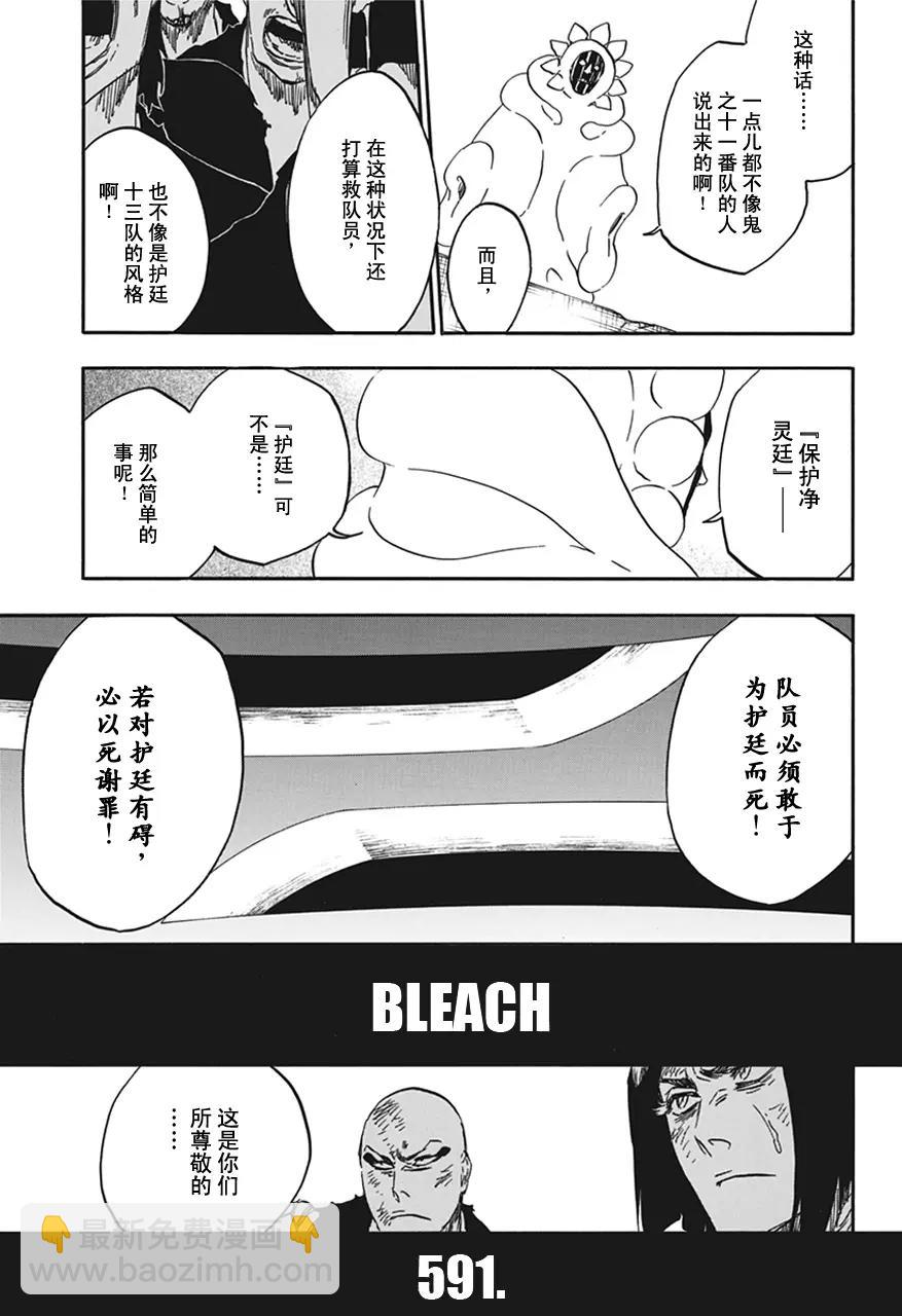 🍱死神/境·界【快】 第591话 僵尸出场2 第13页