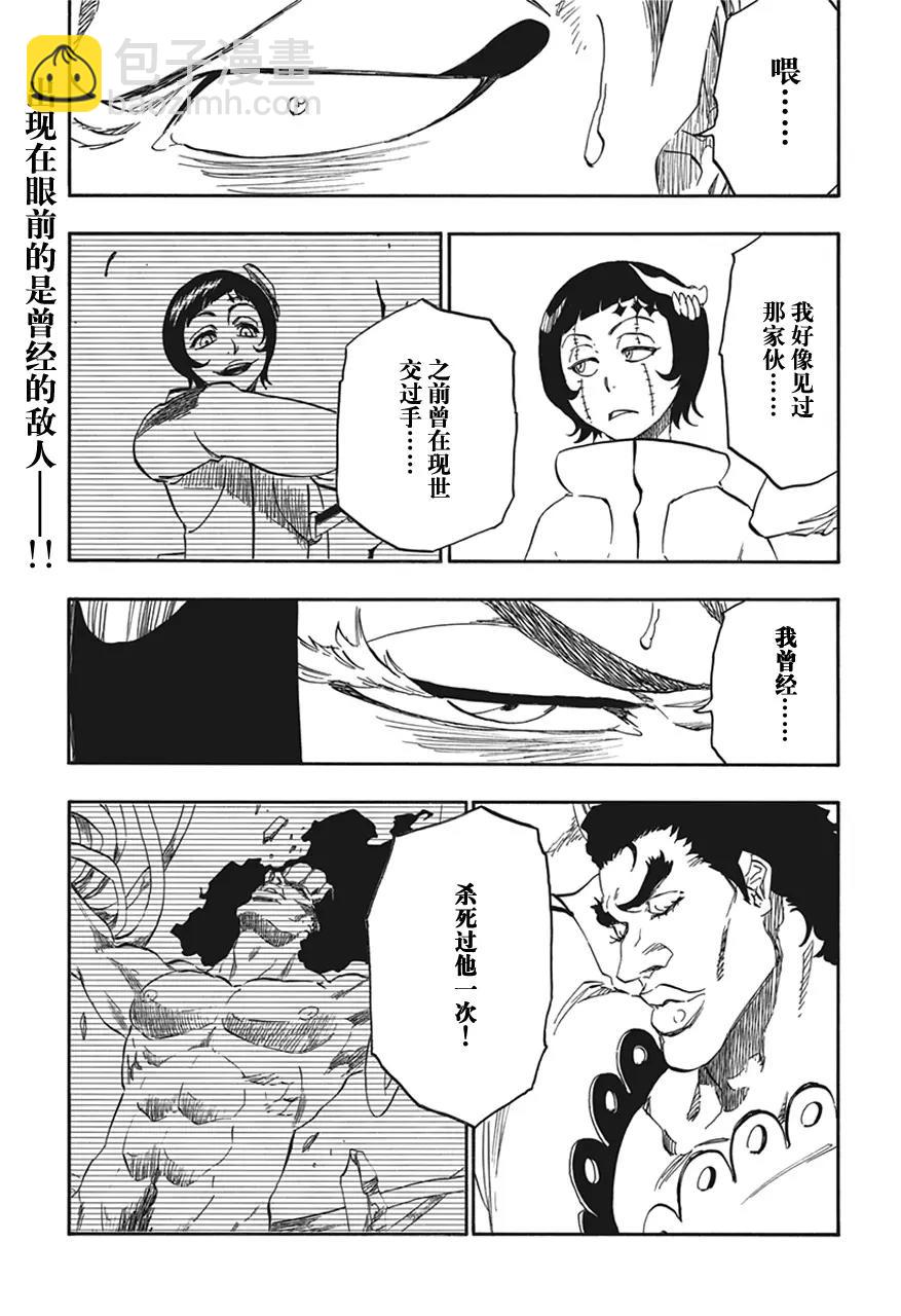 🍱死神/境·界【快】 第591话 僵尸出场2 第5页