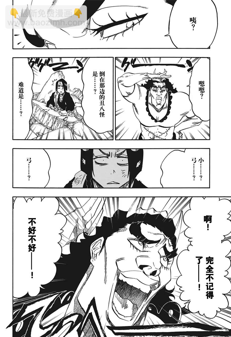 🍱死神/境·界【快】 第591话 僵尸出场2 第6页