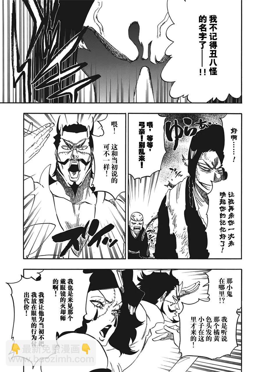 🍱死神/境·界【快】 第591话 僵尸出场2 第7页