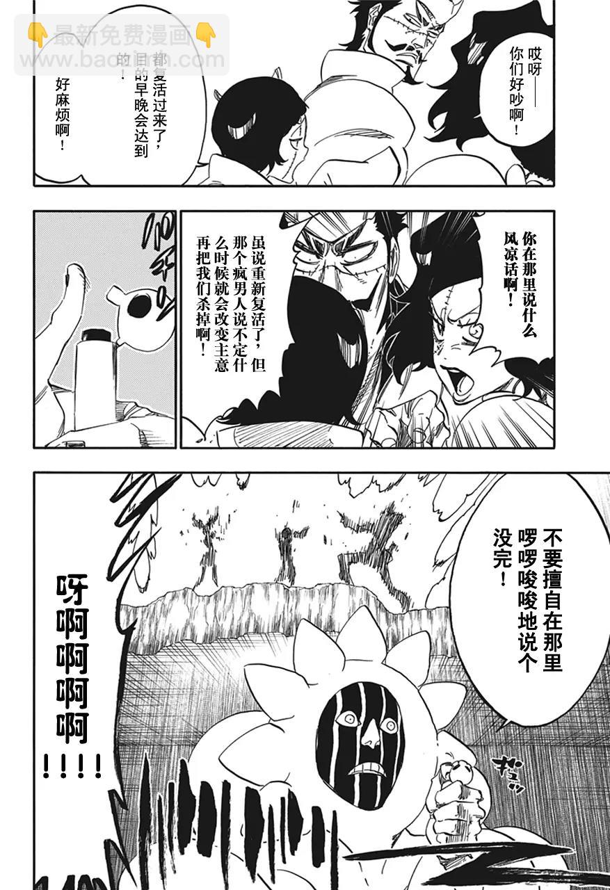 🍱死神/境·界【快】 第591话 僵尸出场2 第8页
