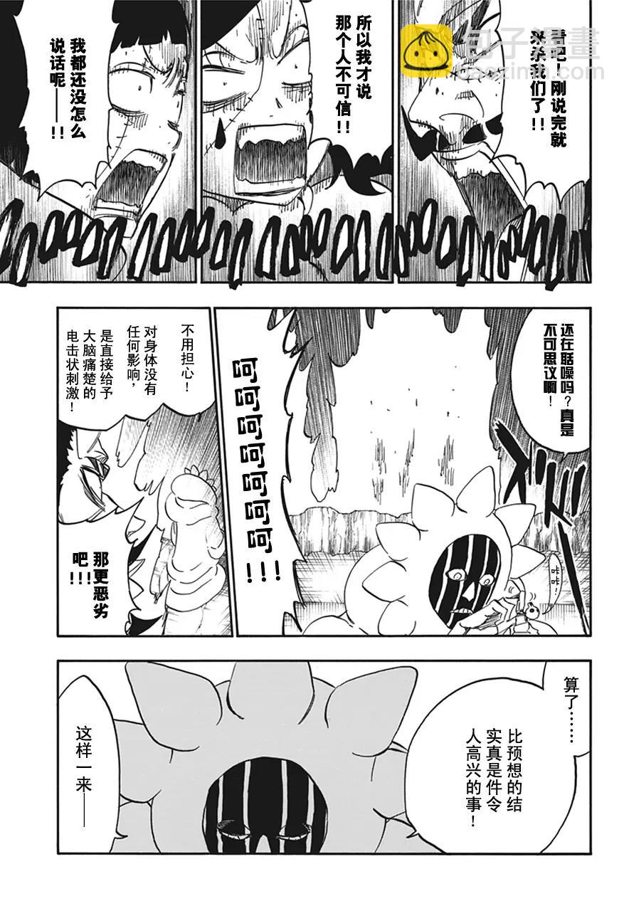 🍱死神/境·界【快】 第591话 僵尸出场2 第9页