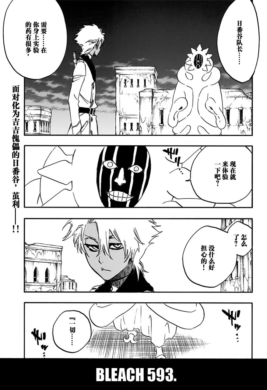🍱死神/境·界【快】 第593话 僵尸出场4 第1页