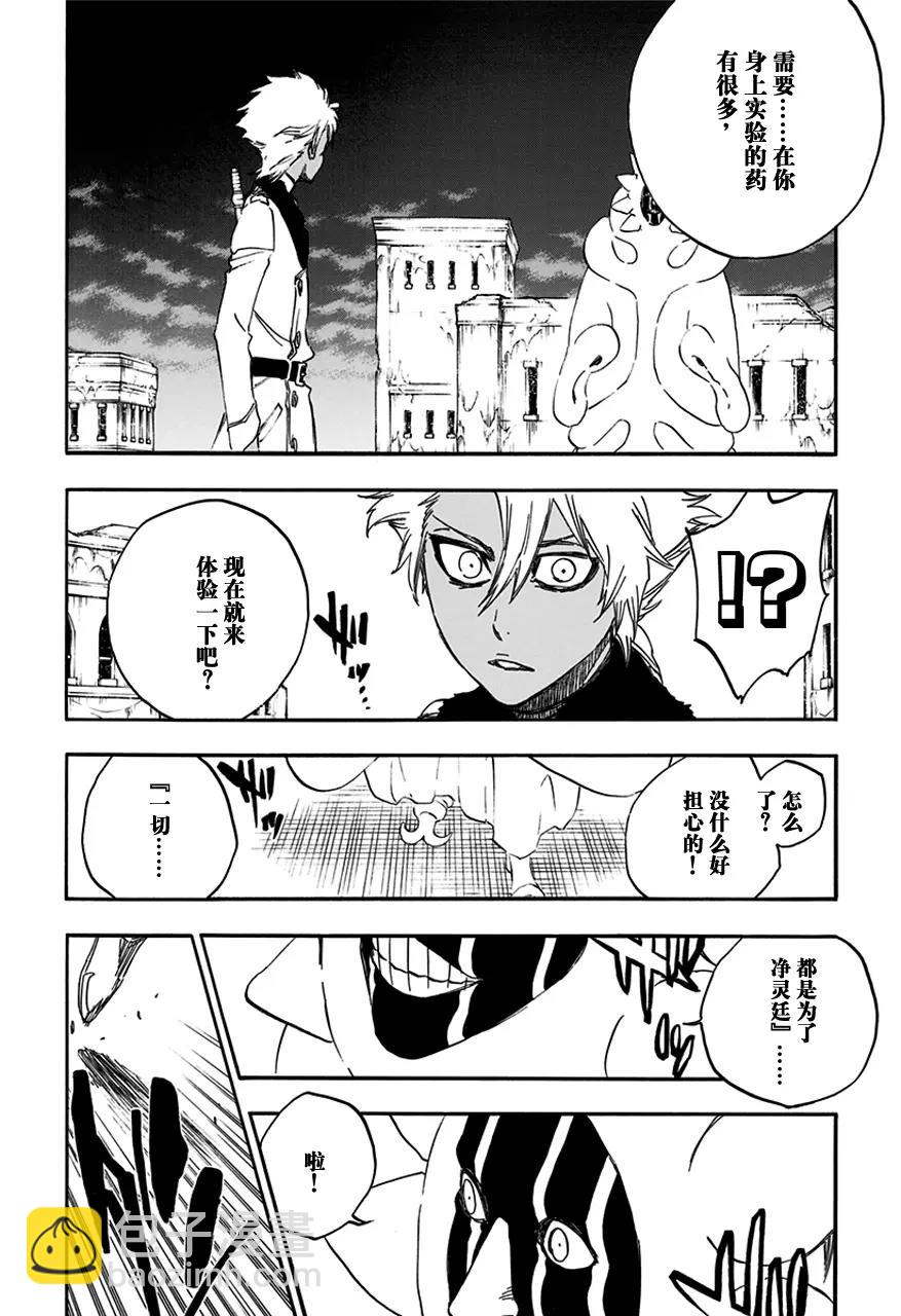 🍱死神/境·界【快】 第593话 僵尸出场4 第10页