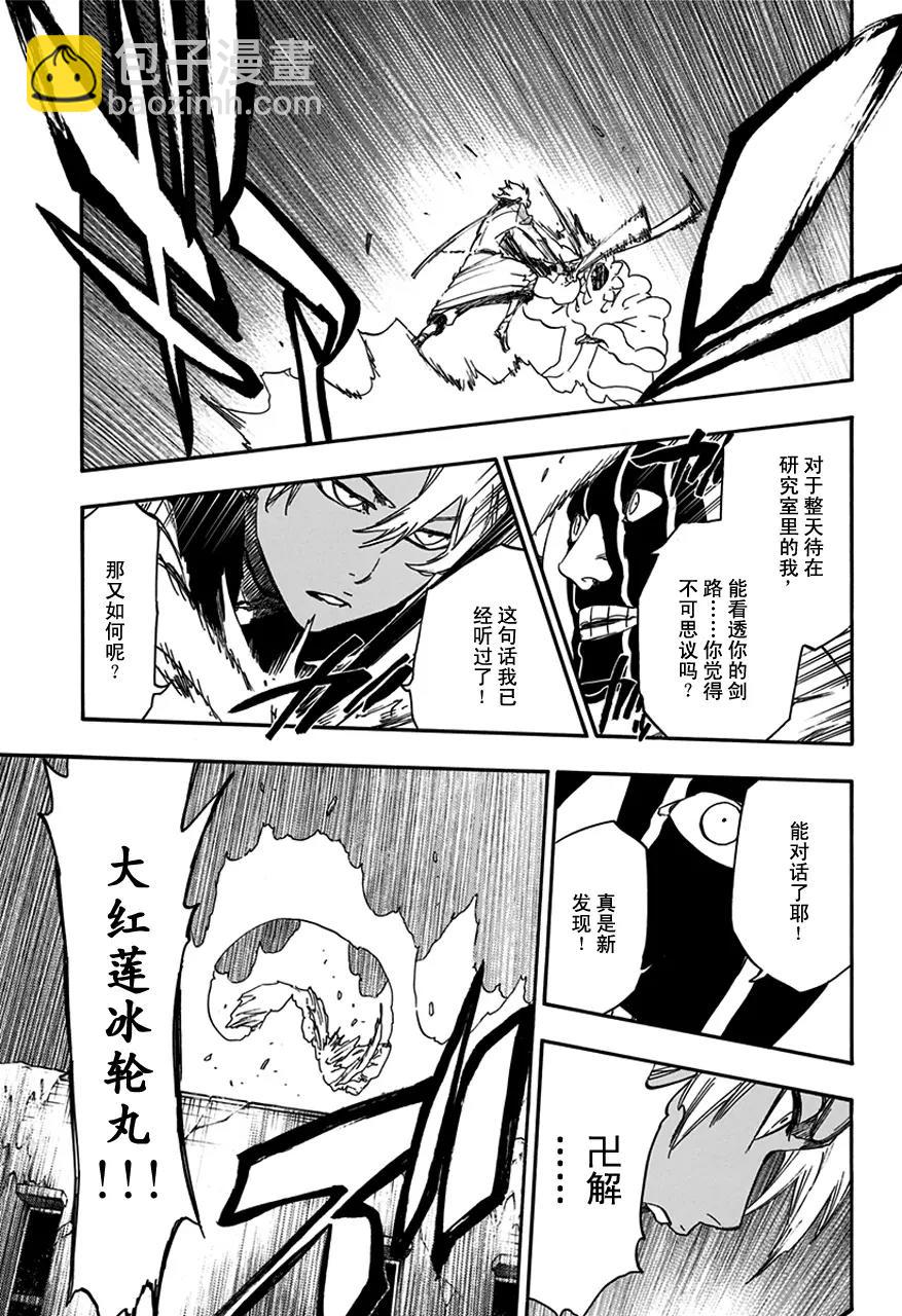🍱死神/境·界【快】 第593话 僵尸出场4 第11页