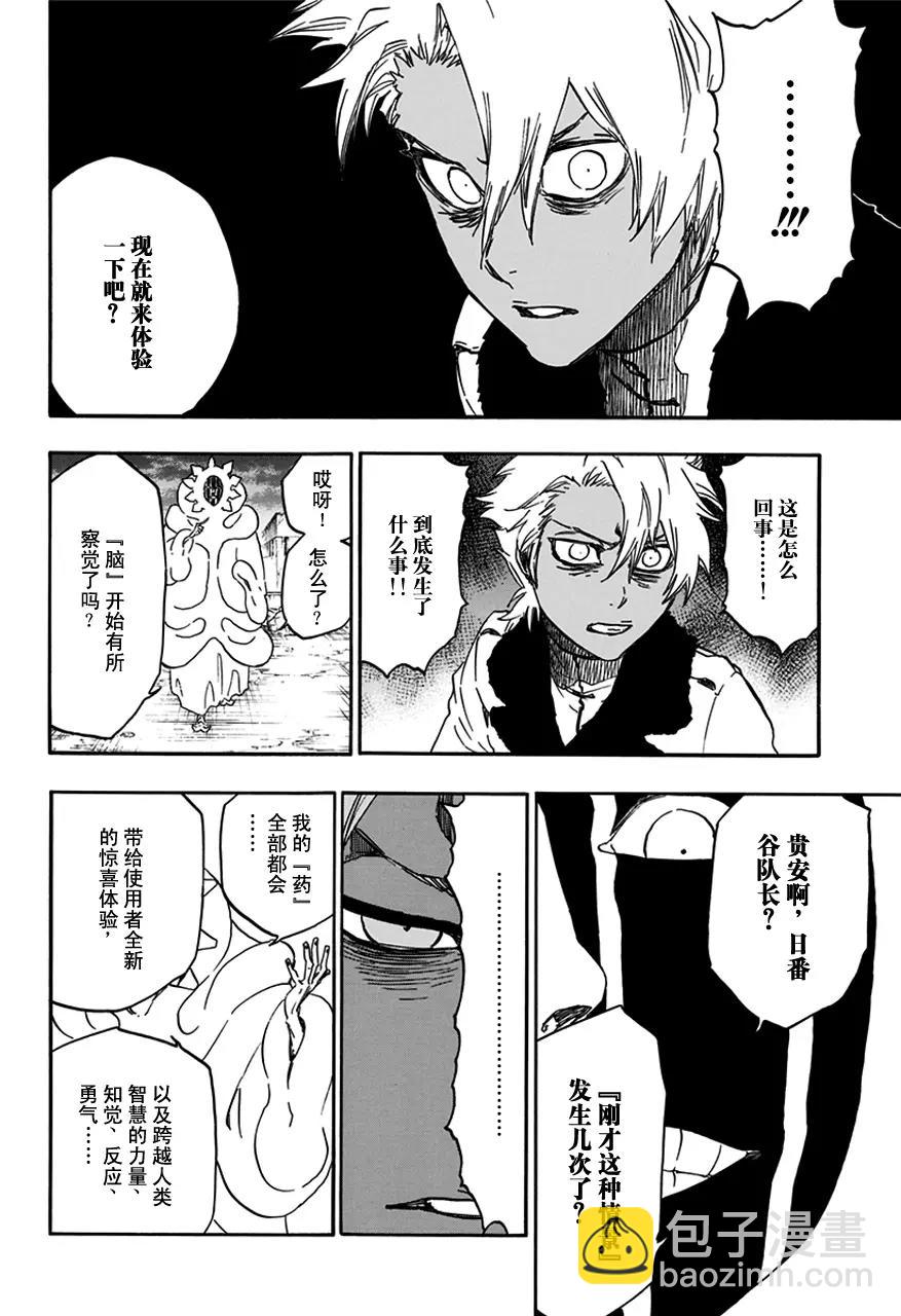 🍱死神/境·界【快】 第593话 僵尸出场4 第14页