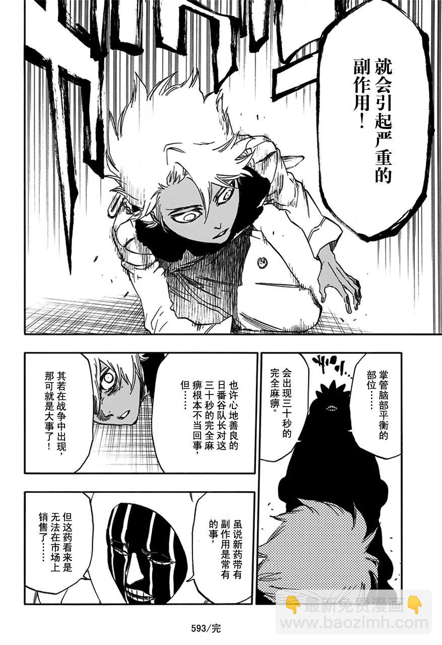 🍱死神/境·界【快】 第593话 僵尸出场4 第16页