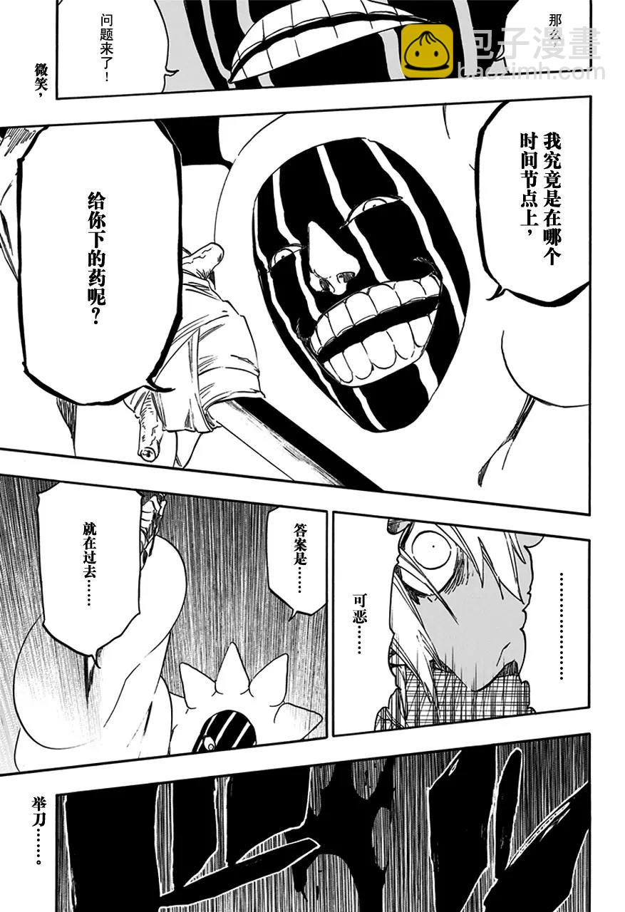 🍱死神/境·界【快】 第593话 僵尸出场4 第17页