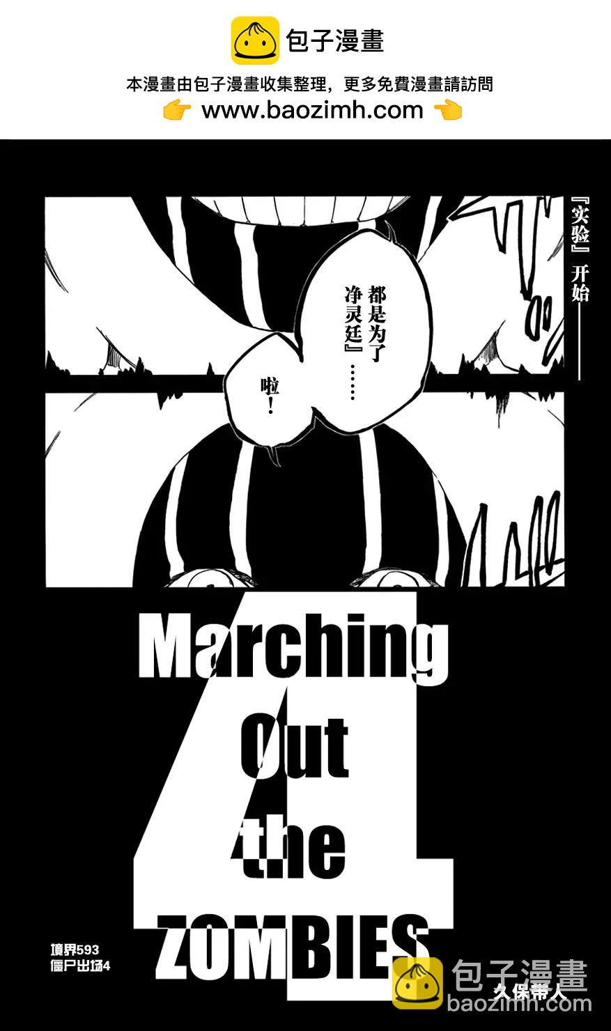 🍱死神/境·界【快】 第593话 僵尸出场4 第2页
