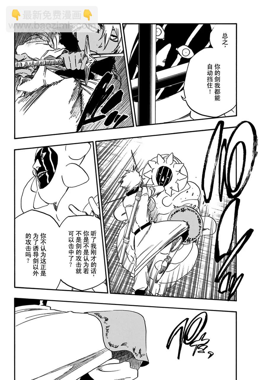 🍱死神/境·界【快】 第593话 僵尸出场4 第6页
