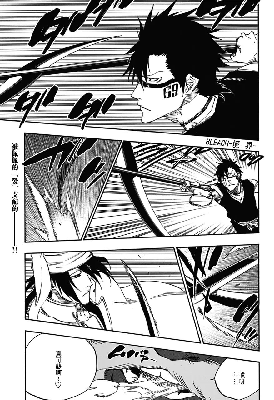 🍱死神/境·界【快】 第595话 橡胶玩偶2 第1页