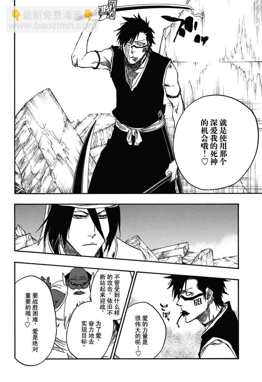 🍱死神/境·界【快】 第595话 橡胶玩偶2 第10页