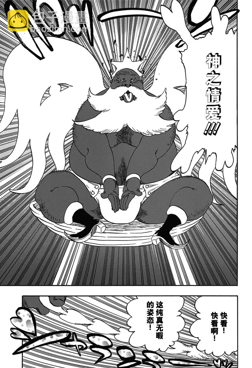 🍱死神/境·界【快】 第595话 橡胶玩偶2 第13页