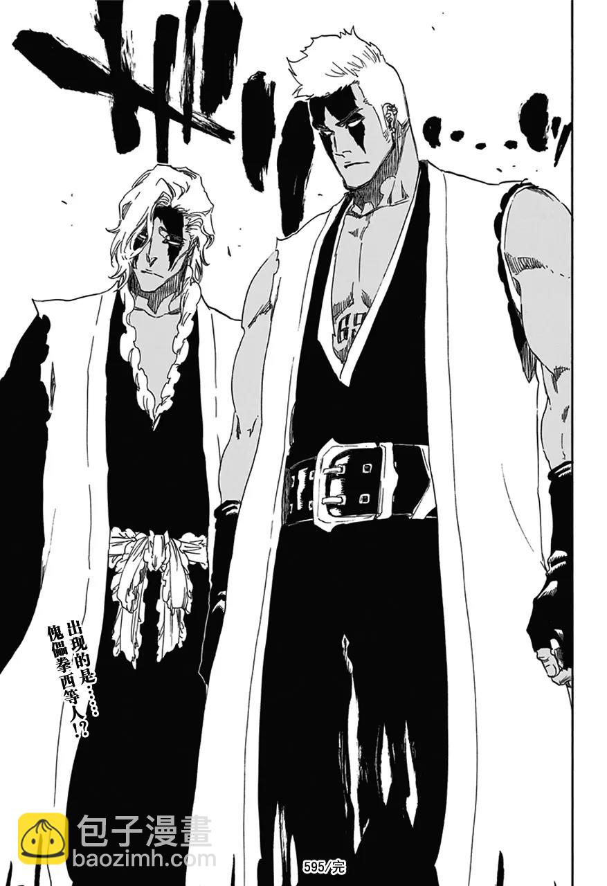 🍱死神/境·界【快】 第595话 橡胶玩偶2 第17页