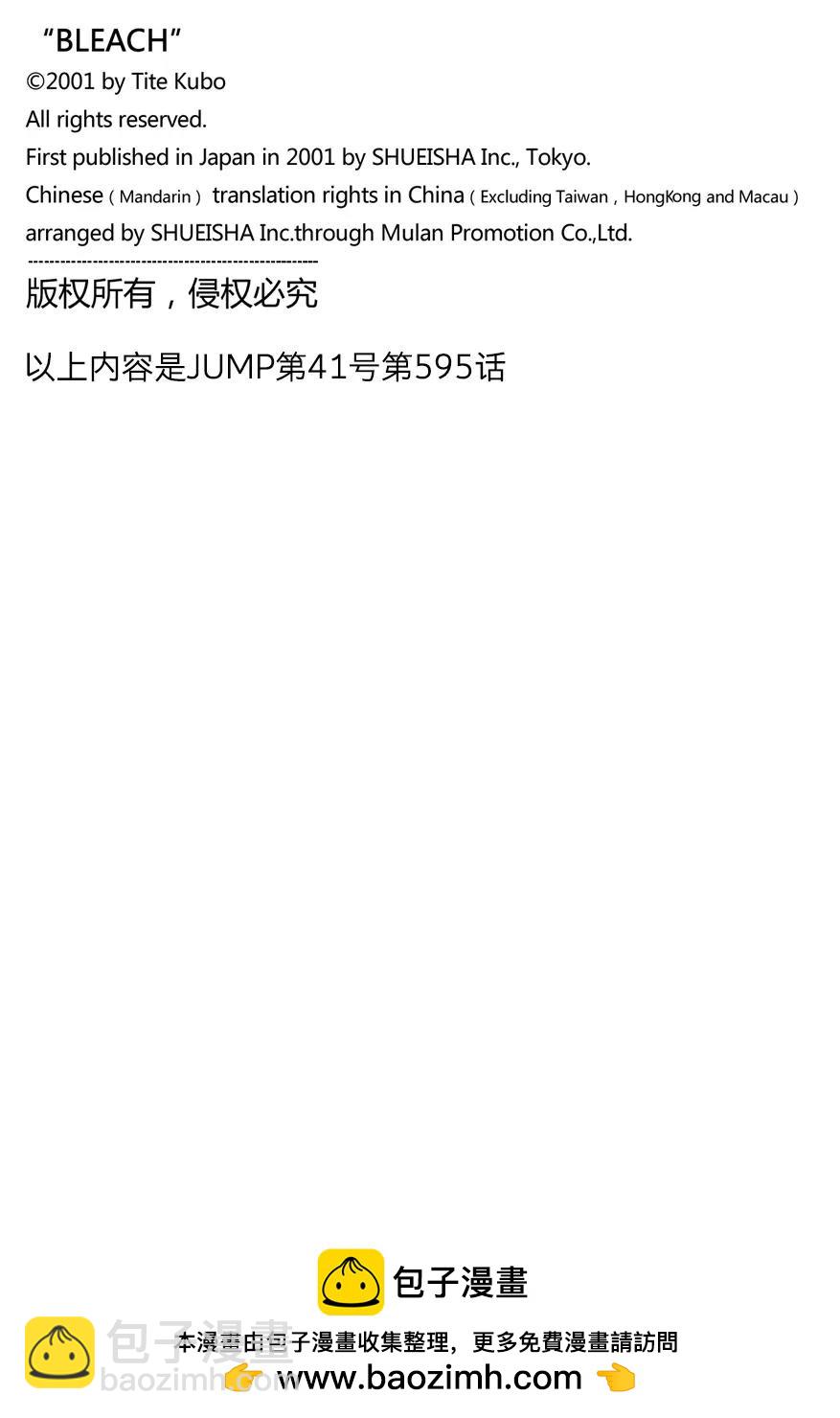 🍱死神/境·界【快】 第595话 橡胶玩偶2 第18页