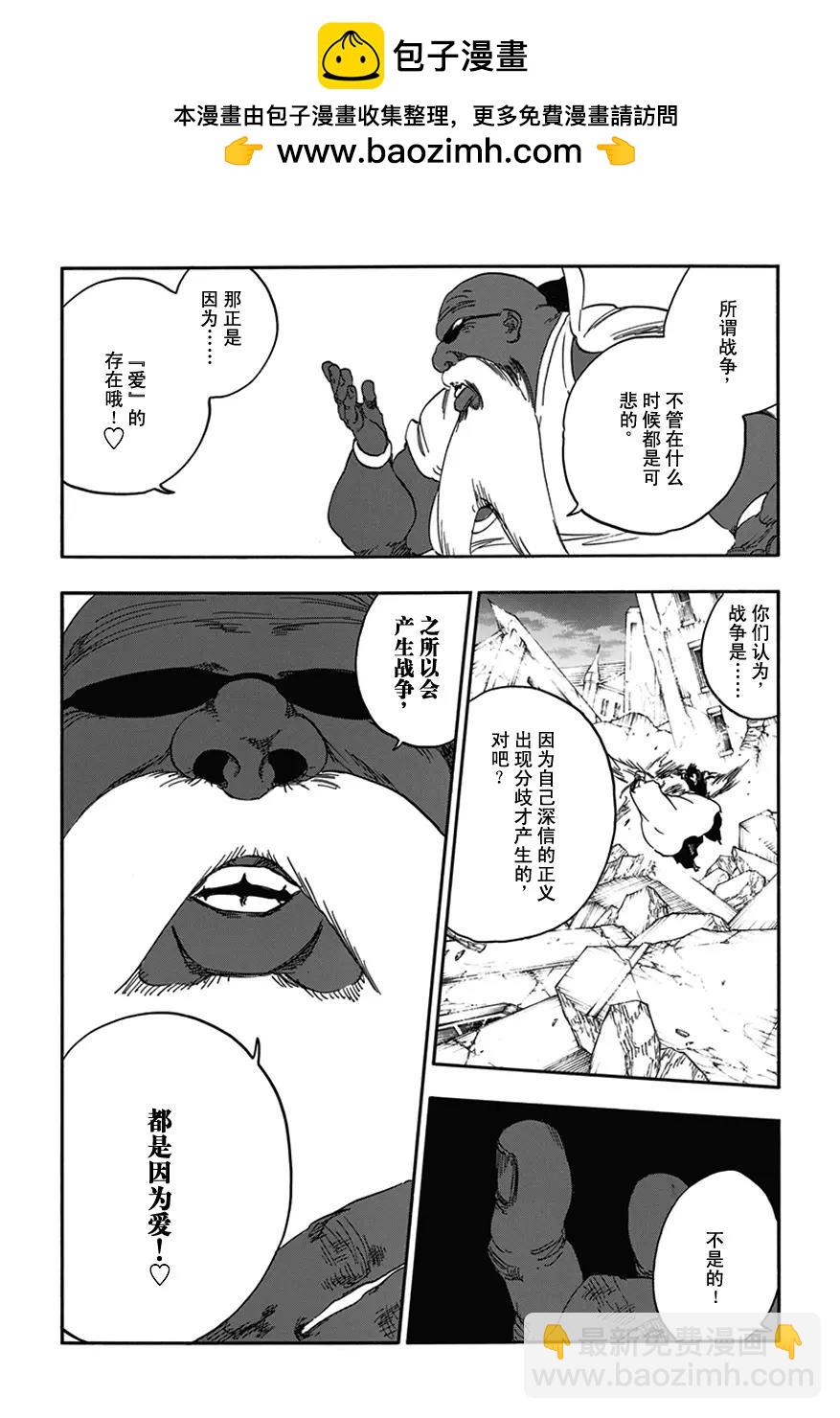 🍱死神/境·界【快】 第595话 橡胶玩偶2 第2页