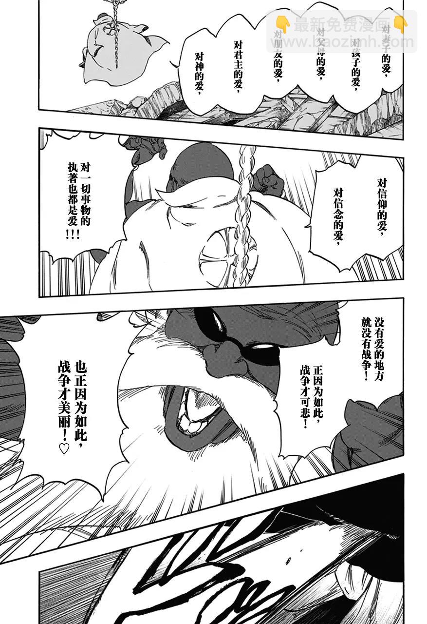 🍱死神/境·界【快】 第595话 橡胶玩偶2 第3页