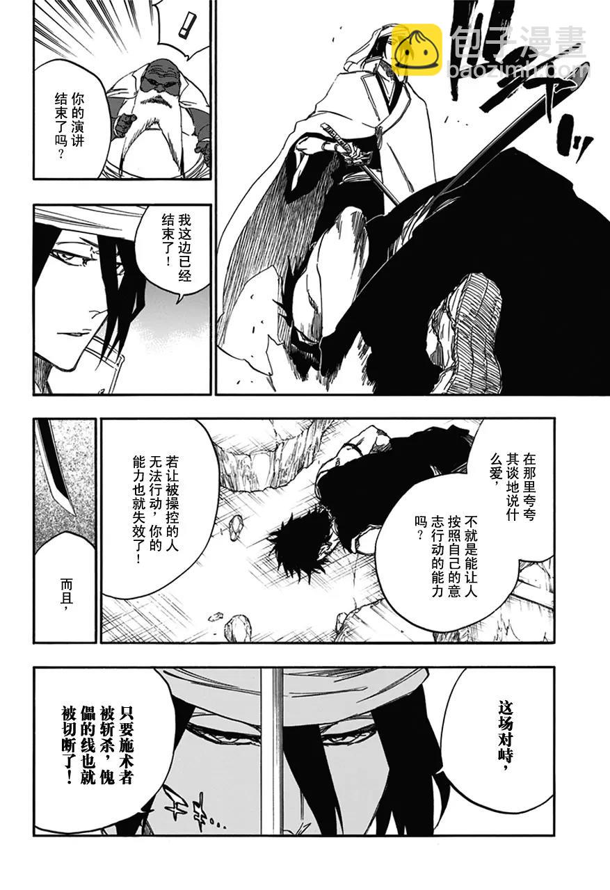 🍱死神/境·界【快】 第595话 橡胶玩偶2 第4页