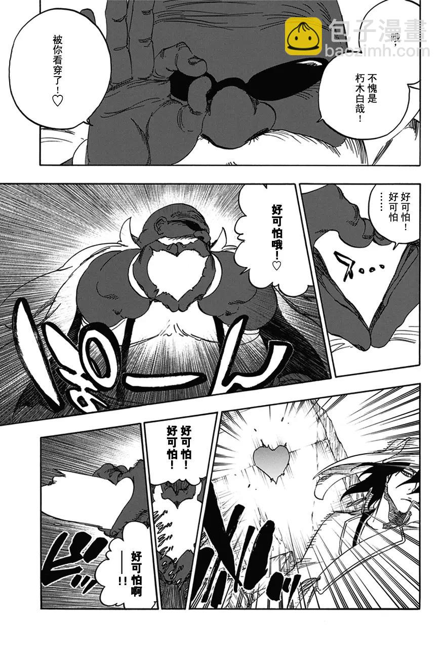 🍱死神/境·界【快】 第595话 橡胶玩偶2 第5页