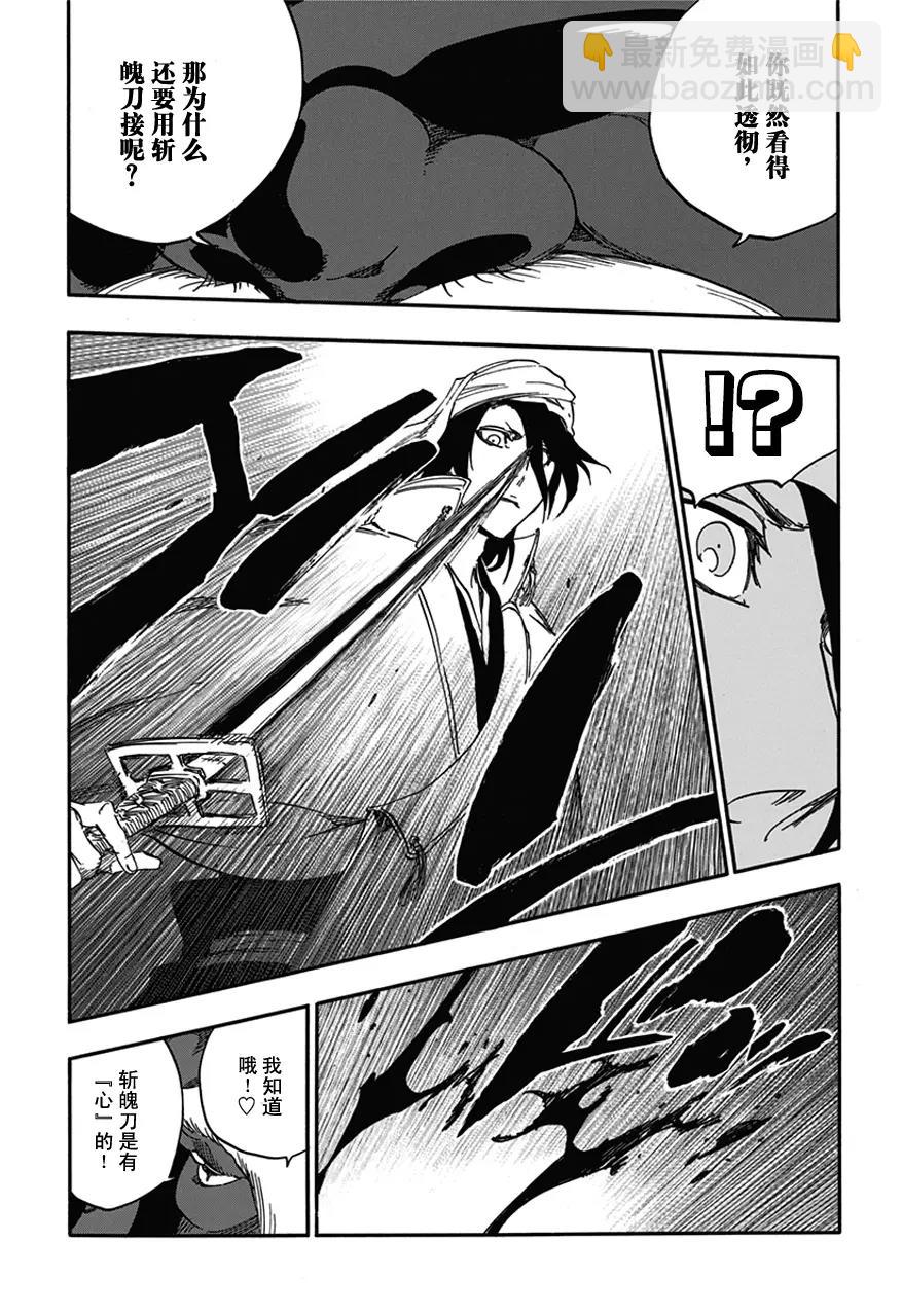 🍱死神/境·界【快】 第595话 橡胶玩偶2 第7页