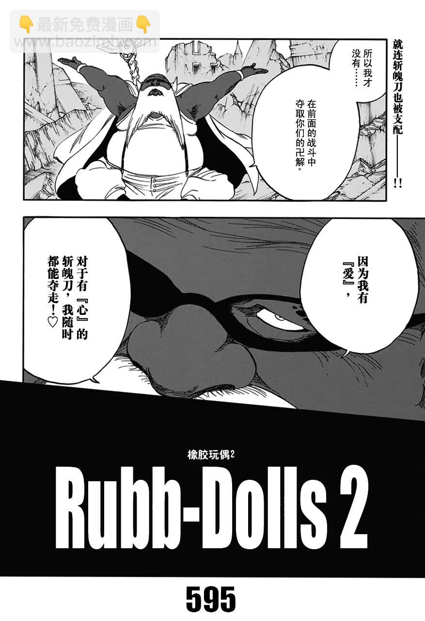 🍱死神/境·界【快】 第595话 橡胶玩偶2 第8页