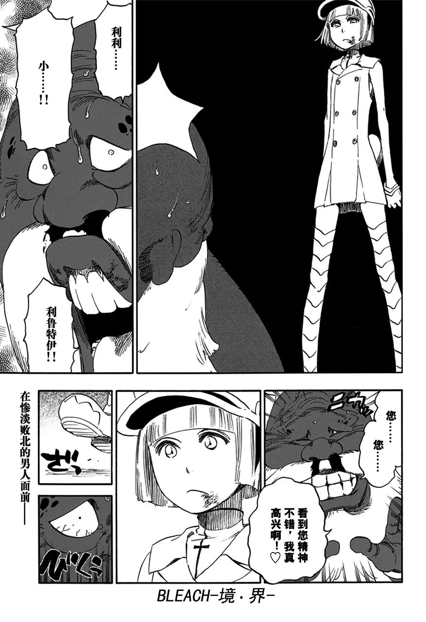 🍱死神/境·界【快】 第597话 幽灵之息 第1页