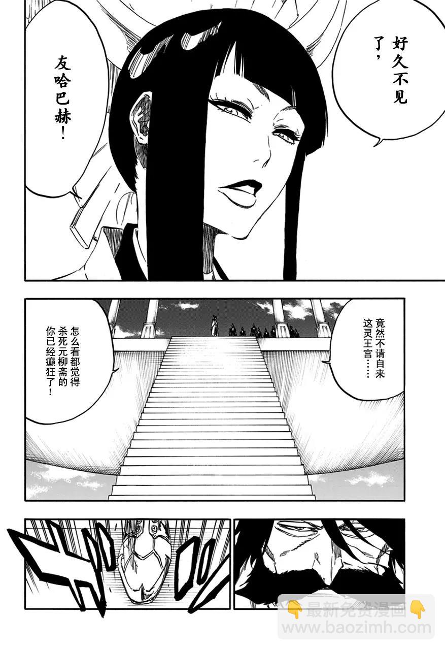 🍱死神/境·界【快】 第597话 幽灵之息 第10页